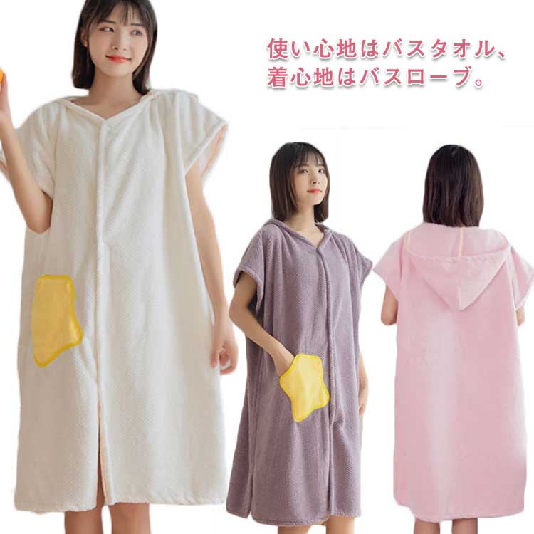 全国どこでも送料無料 フード付 スローブ タオル ワンピース 着るバスタオル バスタオル ルームウエア レディース ラップタオル 着るタオル バスグッズ バス用品 お風呂用品 ボタン ポケット 無地 かわいい ポケット付き ローブ 巻きタオル 部屋着 吸水 速乾 Sferavisia Hr
