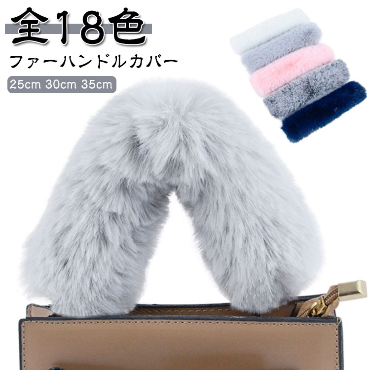 楽天市場】ファーハンドルカバー ファーハンドル ハンドルカバー