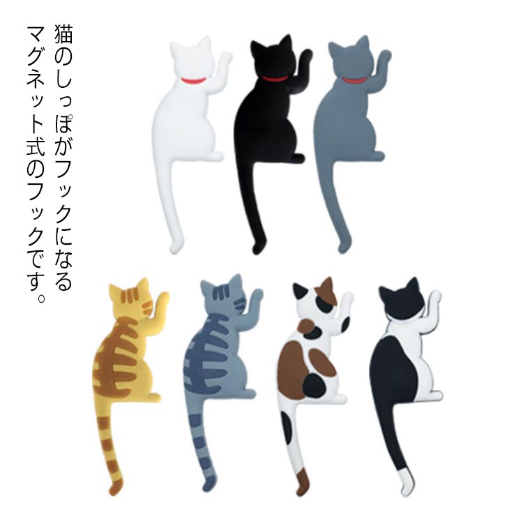 マグネットフック 壁掛け インテリア 7匹セット 猫柄 マグネット 掲示板 冷庫