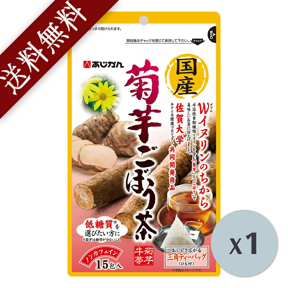 楽天市場 ごぼう茶 菊芋 キクイモ 1袋 国産焙煎ごぼう茶 南雲吉則博士監修 国産ごぼう茶 国産 焙煎ごぼう茶 南雲先生 ティーパック ノンカフェイン お茶 ごぼう茶 あじかん 牛蒡 Happyストアー