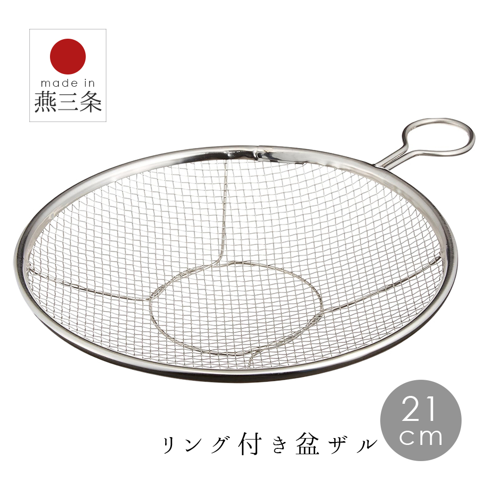 40個セット〕 ステンレス 深型 ざる/調理器具 〔21cm〕 リング付き