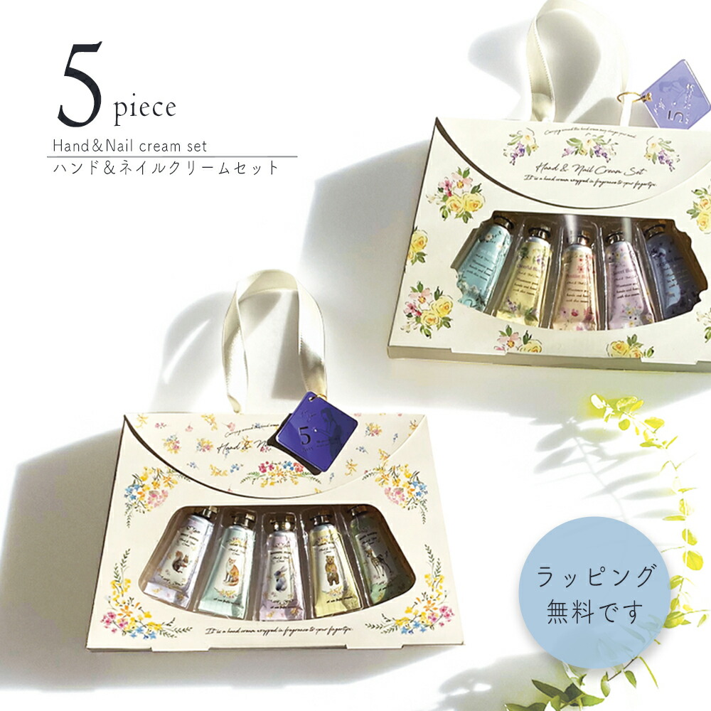 楽天市場】ハンド＆ネイルクリーム 5本セット ギフト ハンドクリーム