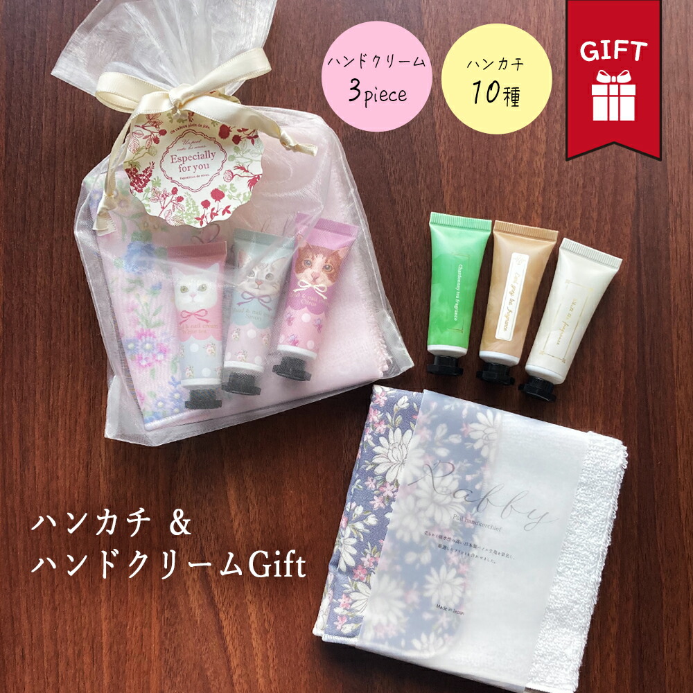 楽天市場】ハンカチ ハンドクリーム セット タオル ガーゼ レディース