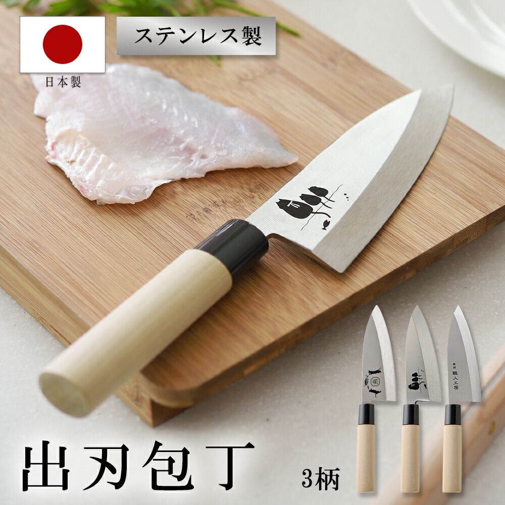 楽天市場】包丁 出刃包丁 16cm 日本製 燕三条製造 魚 特選職人工房