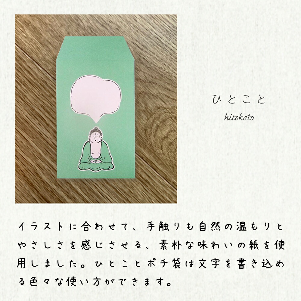 楽天市場 ポチ袋 メッセージカード 2点セット おもしろ お正月 かわいい キャラクター 大仏 仏像 ご利益 丑 年 おしゃれ ねこ お年玉 袋 豆 和紙 お祝い お 小遣い 小さい 折らずに ギフト 粗品 飴 プレゼント 結婚 式 車代 ホワイトデー Happyストアー