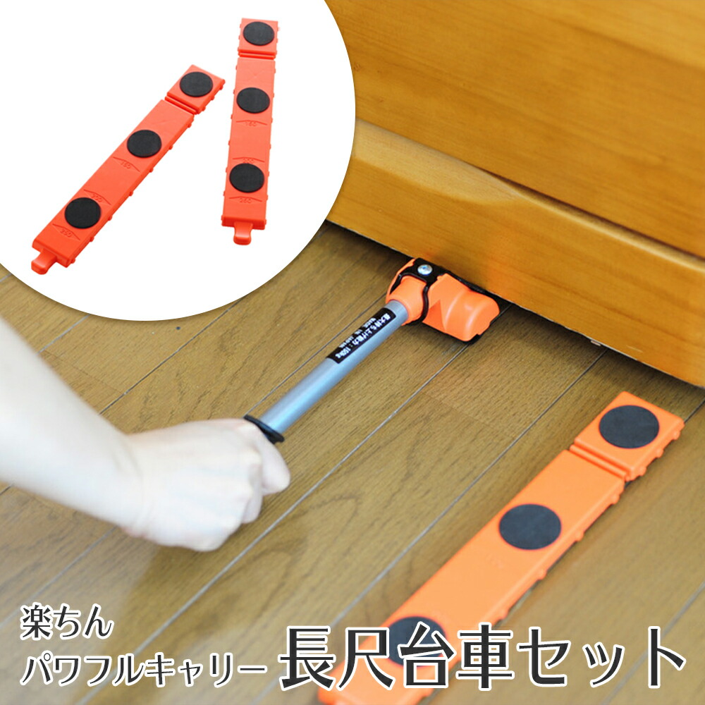 60 Off 楽ちんパワフルキャリー360 台車 カート 掃除用品 家具移動用キャリー 家具 移動 台車 大型 模様替え 大掃除 大型家具移動 引っ越し 激安 即納 Farmerscentre Com Ng