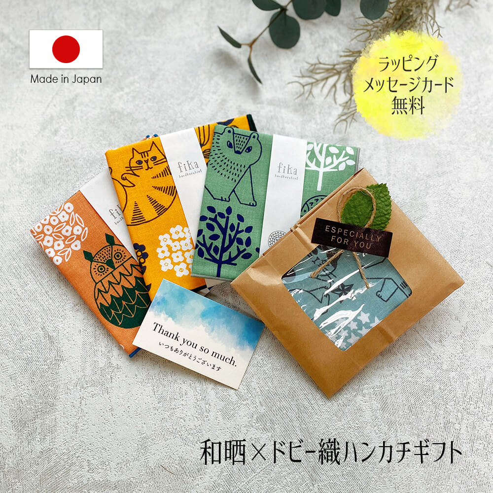 楽天市場 ハンカチ 父の日 ギフト 日本製 プチ プレゼント セット わざらし 和晒 ドビー織 ラッピング カード メッセージカード 付き 袋 お渡し袋 出産 祝い 誕生日 父 母 彼女 妻 友達 Happyストアー