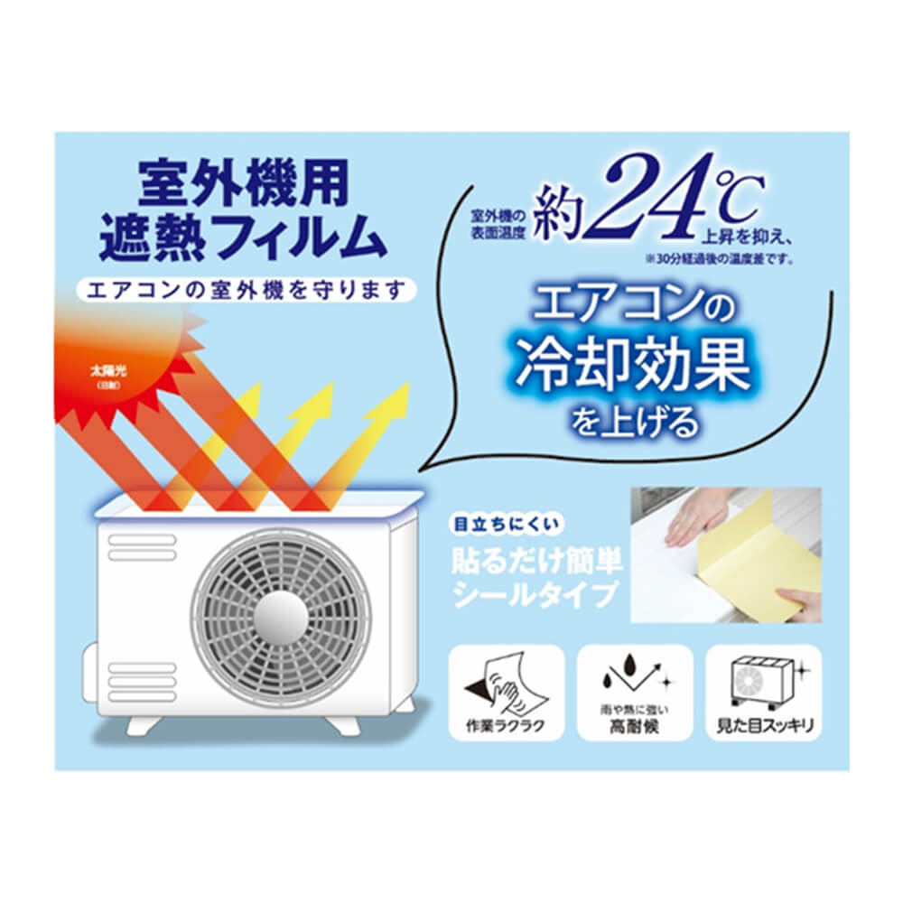 楽天市場 エアコンの室外機を守ります 室外機 エアコン 空調 遮熱 断熱 冷却 冷える 冷やす シート シール 目立たない お中元 Happyストアー