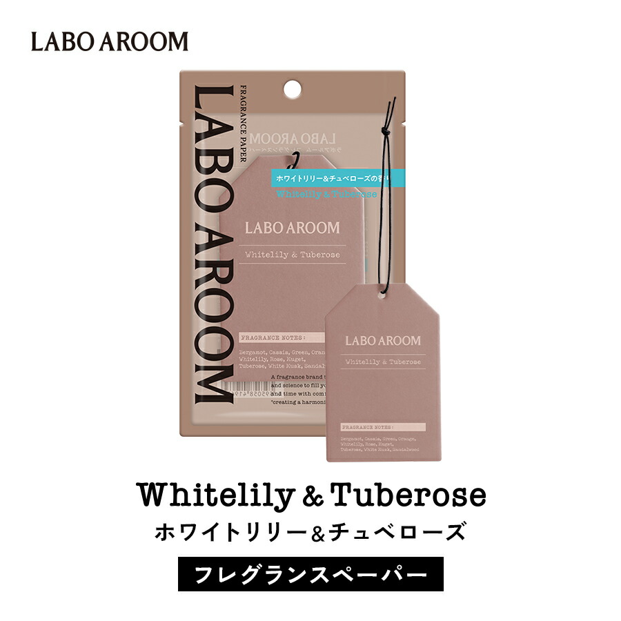 アロマページ 楽天市場】【公式】LABO AROOM (ラボアルーム) フレグランス