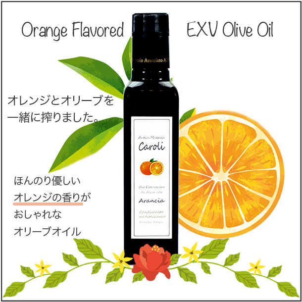 ギフト オリーブオイル おしゃれ エキストラバージン Olive 瓶 Oil 送料無料 柑橘系 フルーツフレーバー レモン イタリア産 エクストラバージン Flavored Set 詰め合わせ 2本セット まる搾り かわいい オレンジ Gift 箱入り コールドプレス 人気 250mll