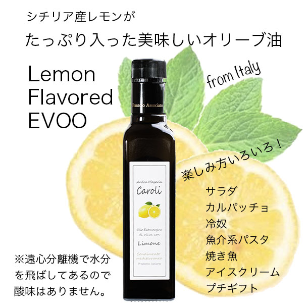 ギフト オリーブオイル おしゃれ エキストラバージン Olive 瓶 Oil 送料無料 柑橘系 フルーツフレーバー レモン イタリア産 エクストラバージン Flavored Set 詰め合わせ 2本セット まる搾り かわいい オレンジ Gift 箱入り コールドプレス 人気 250mll