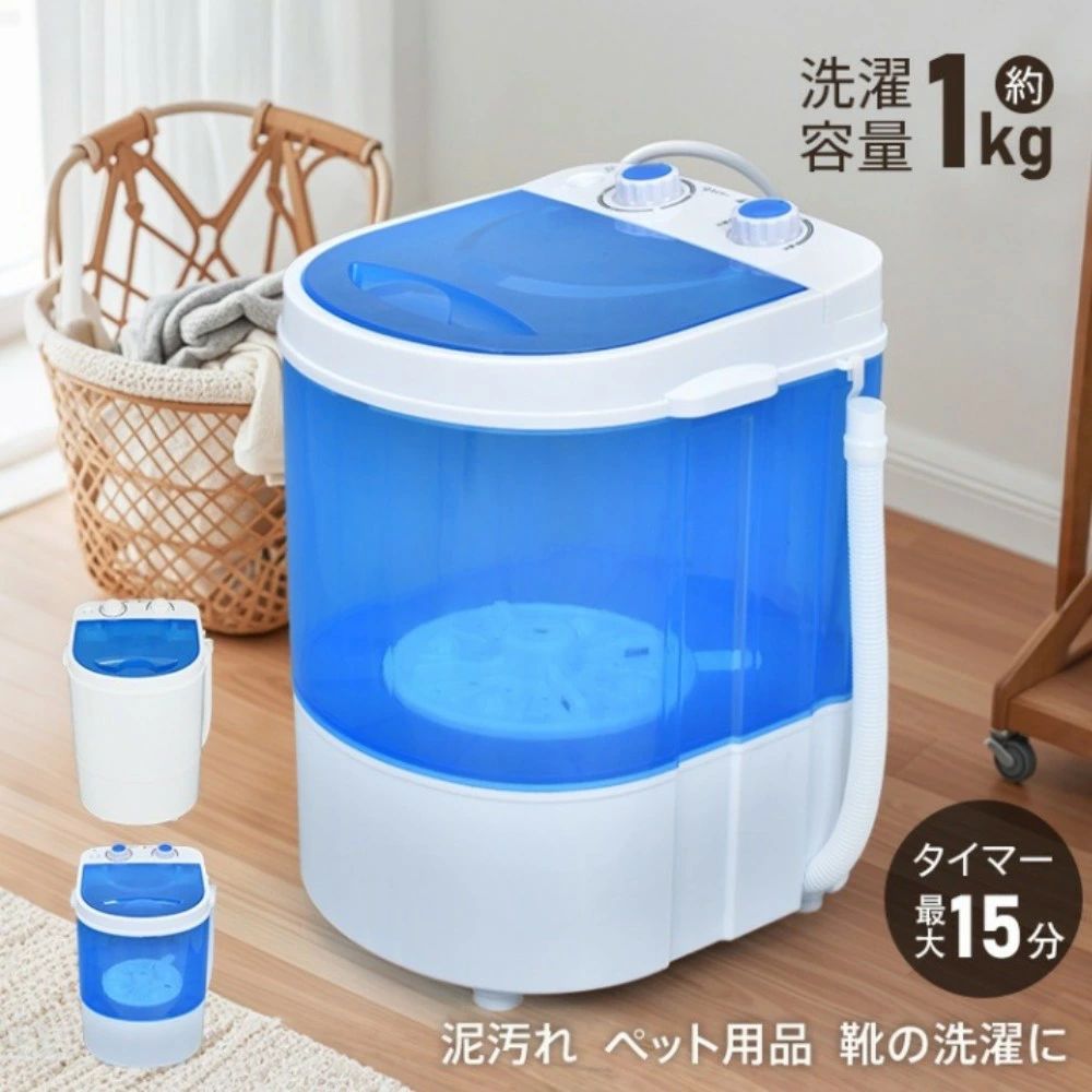 ミニランドリー 小型洗濯機 洗濯容量約1kgすすぎ 簡易脱水 タイマー 自動停止 パワフル洗浄 左右交互回転 強力洗浄 分けて洗いたい 泥汚れ ペット用品 ベビ一用品 靴の洗濯 cc003 9,701円