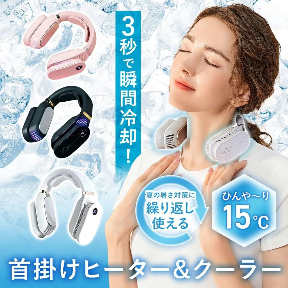 首掛けヒーター&クーラー 首掛け扇風機 ネッククーラー ネックヒーター 3段階温度調節 USB充電 瞬時加熱冷却 長時間稼働 静音設計 繰り返し使える ひんやり感 WBGHSQQ-044
