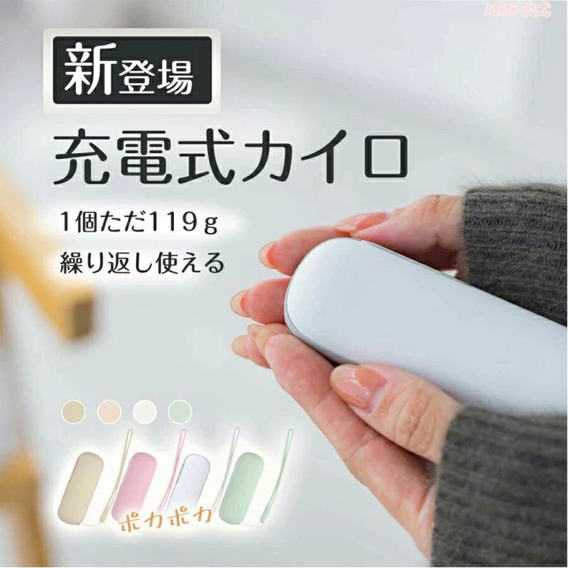 電気カイロ 充電式カイロ モバイルバッテリー 繰り返し使えるカイロ 小型 軽量 寒さ対策 冷え性 ぽかぽか あったかグッズ 省エネ 4,451円