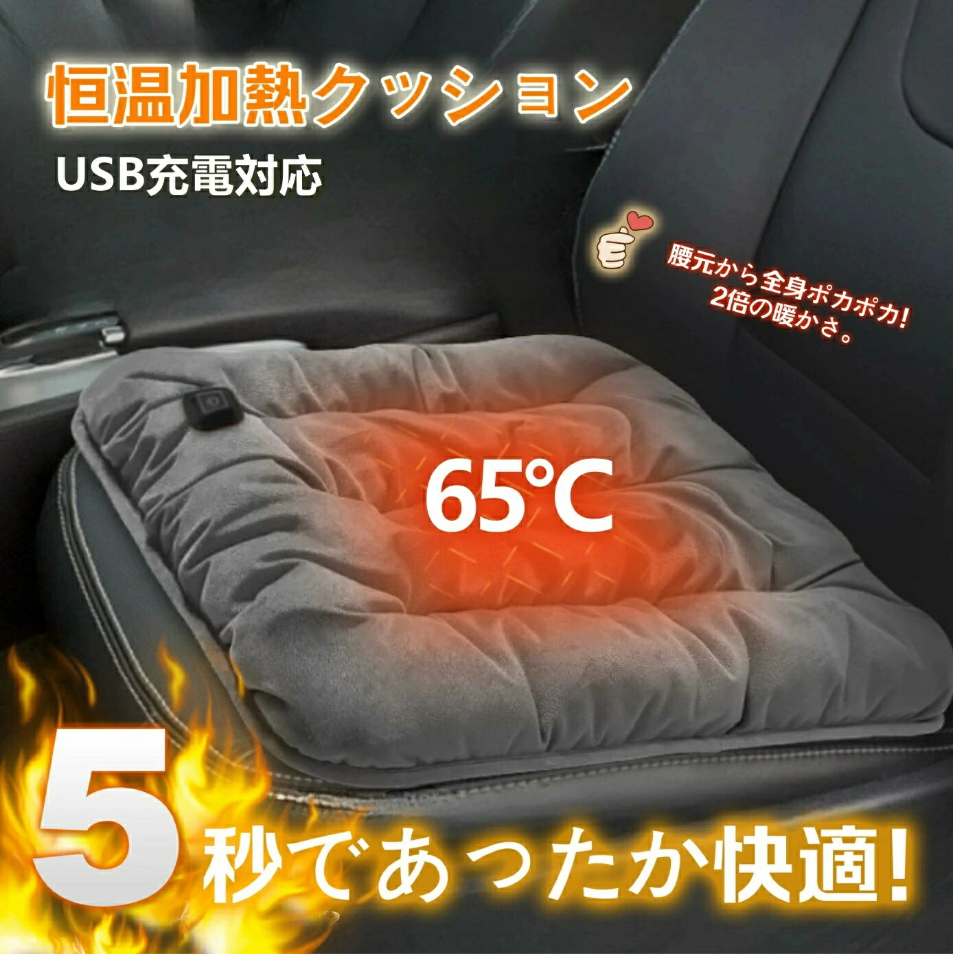 ホットマット 一人用 椅子 洗える ミニマット 45×45cm 座布団 シートヒーター USB ミニ ホットカーシート ヒーター あったか 足元 ペット用 電気マット 発熱マット 車載加熱パッド 電気毛布 敷き電気マット 寒さグッズ 防災グッズ 節電 足温器