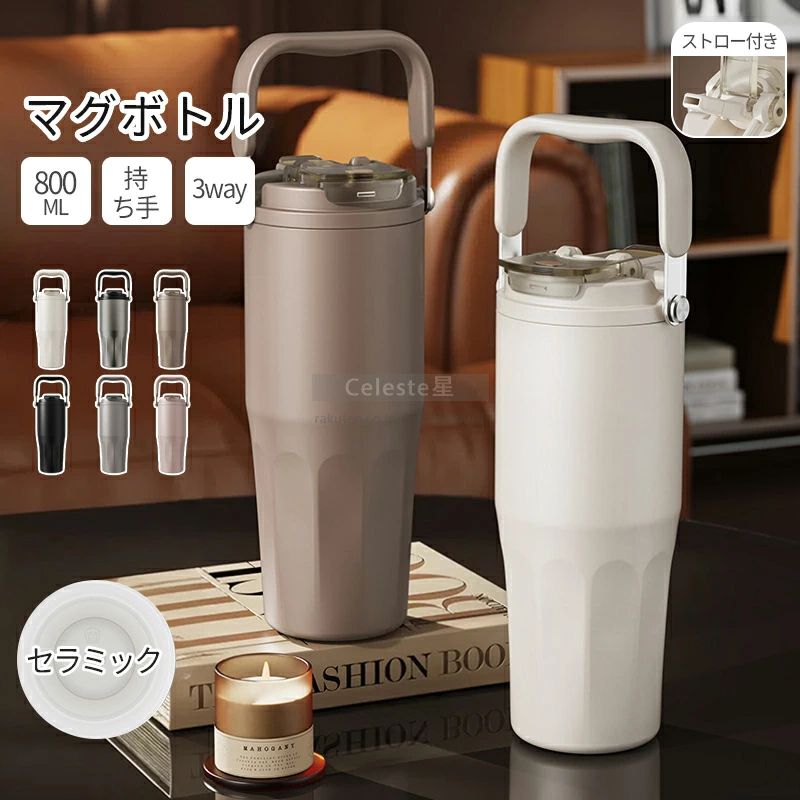【洗いやすい 】タンブラー ストロー 蓋付き セラミックス タンブラー 大容量 ステンレス ボトル マグボトル スポーツ ボトル 水筒 800ml 水筒 保温 水筒 保冷 マグボトル こぼれない オフィス 車内 保育園 幼稚園ステンレスタンブラー 真空断熱直飲み タンブラー 持ち運び