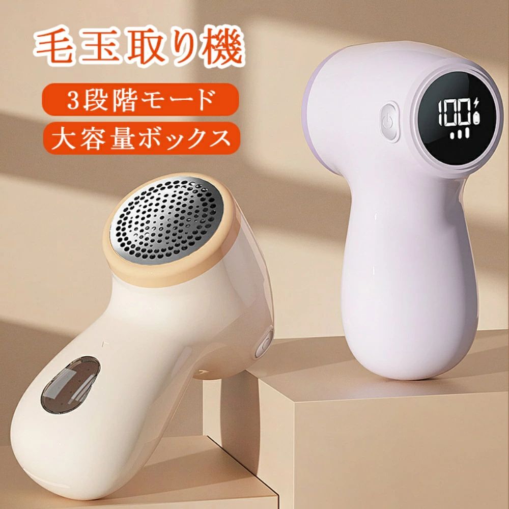 大容量バッテリー搭載 電動 毛玉トリマー 6枚ステンレス刃 ターボ吸引式 充電式 3段階調整 高速クリーニング 液晶表示 衣類に優しい設計 旅行自宅用