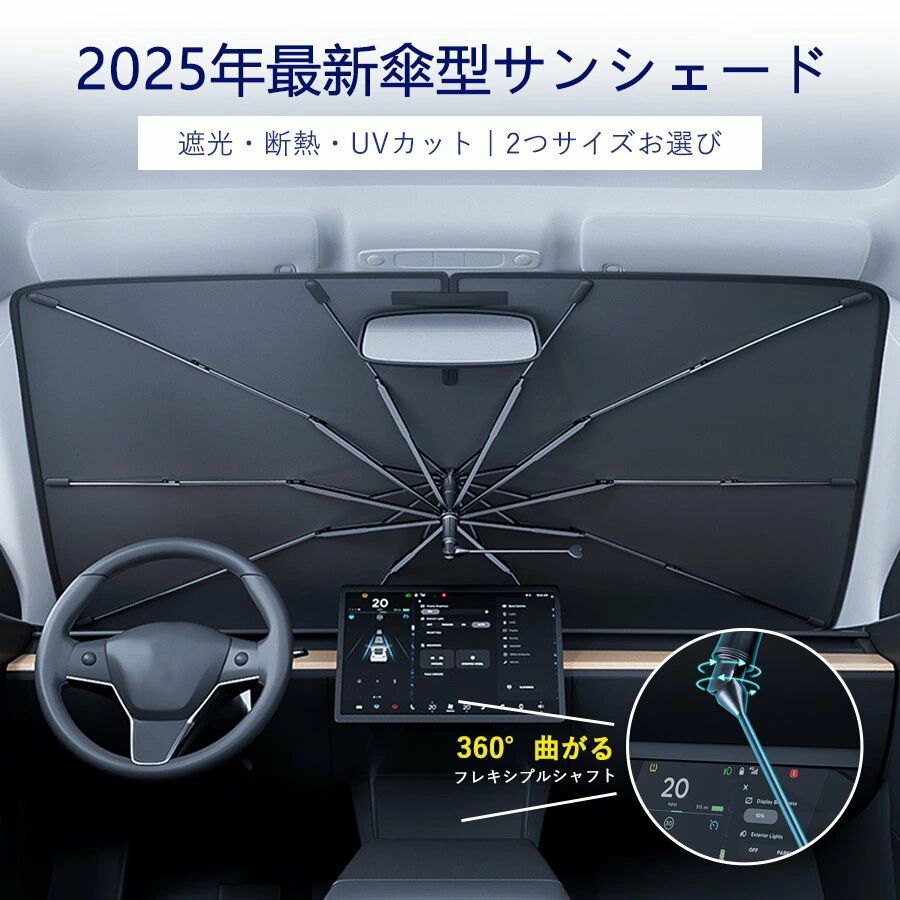 車用サンシェード 傘型 強化版 フロントガラス用 日よけシェード 高品質 遮熱 断熱 紫外線カット 車内温度上昇防止 折りたたみ式 サンシェード 車 フロント用 UV対策