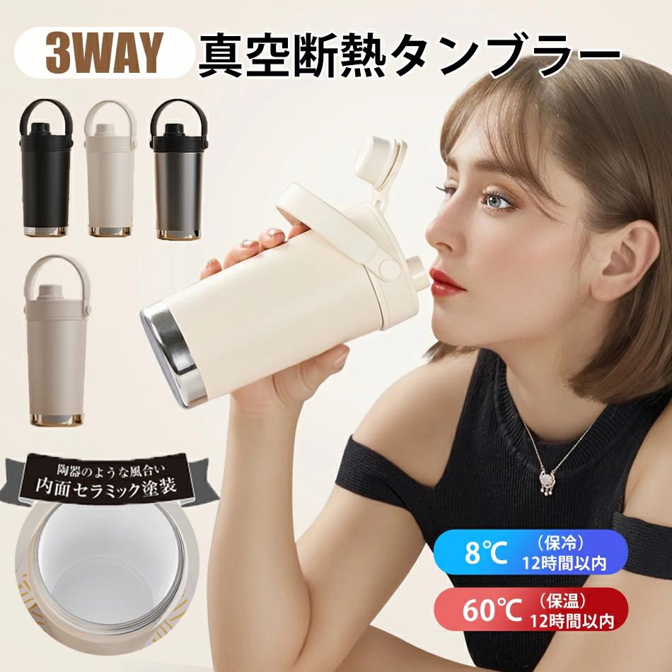 【2025年新モデル】セラミックコーティング タンブラー セラミックタンブラー ストロー付きタンブラーコーヒーマグボトル 500ml 水筒 3WAY 保温保冷 真空断熱 漏れ防止 多重構造 ストロー付き 金属臭を感じさせない水筒 直飲み 蓋付き こぼれない ストロー付き タンブラー