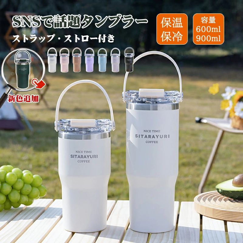 ＼【高評価 4.57】P2倍★5%OFFクーポン／タンブラー ホルダーおまけ 保温 保冷 蓋付き こぼれない ストロー 持ち運び タンブラー 水筒 コーヒー おしゃれ 600ml&900ml大容量 ステンレス マグ ジョッキ 2way