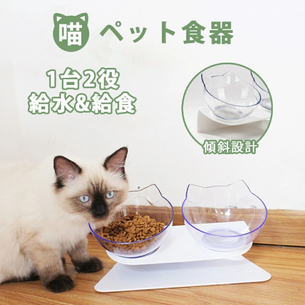 ペットボウル 猫 食器 犬 頚椎を保護 15度の角度傾斜 えさ 皿 斜め 餌入れ フードボウル 水飲み皿 猫ボウル 食べやすい ツインボウル ペットボウルスタンドセット ネコボウル ダイニング ねこエサ入れ水入れ ごはん台 かわいい
