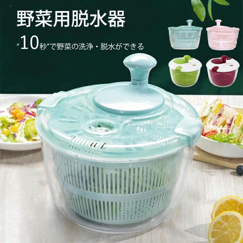 水切り器 サラダスピナー サラダ水切り 野菜脱水機 野菜スピナー 1台３役 野菜 スピナー 水切り ボウル ザル 回転式 手動 丸洗い キッチンアシスト 簡単 便利 時短 たっぷり 蓋あり キッチン便利グッズ お手入れ簡単 調理器具 調理道具 家族用