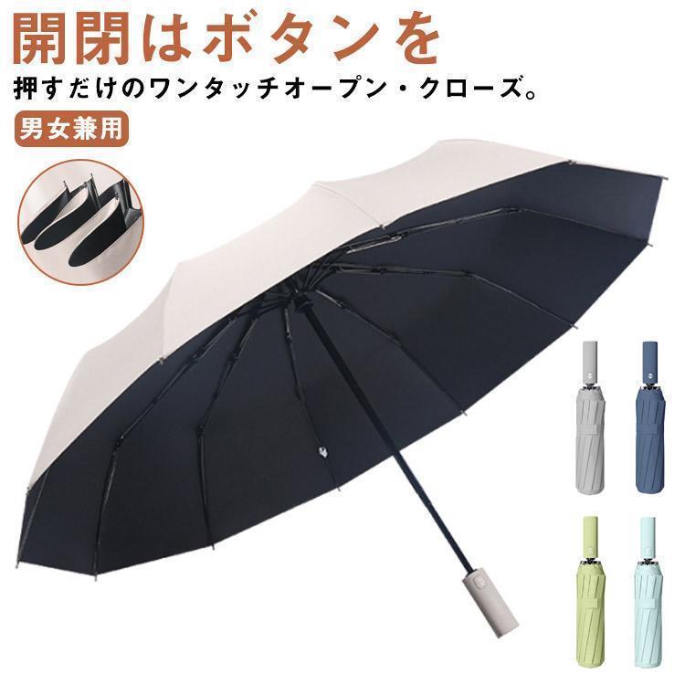 軽量 大きい 折りたたみ傘 UVカット メンズ 折り畳み傘 梅雨 コンパクト ワンタッチ レディース 12本骨 大きめ 晴雨兼用 自動開閉 撥水加工
