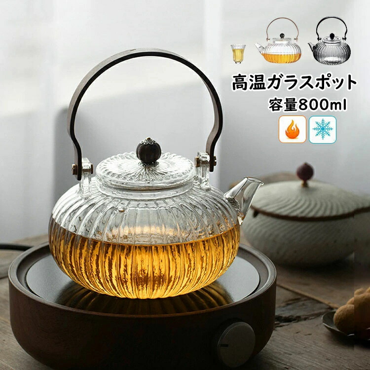 持ち手 母の日 ティーポット 耐高温 工芸茶 大容量800ml 低温 直火対応仕様 選べる2色 ガラス製ポット ギフト 敬老日 カップ ハーフティー ジャンピング 木製 【送料無料】耐熱ガラス 花茶 ガラス急須 手作り 紅茶ポット 健康茶器 ティーポット フルーツティー 茶こし付き
