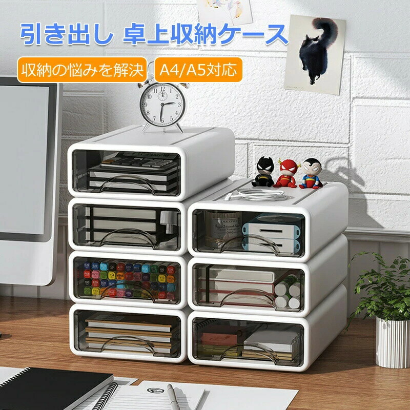 収納ボックス 文書 組み 書類ケース プラスチック 透明 事務用品 滑り止め 卓上収納ケース A4/A5対応 横 引き出し 大容量 衣類収納 化粧品 ホワイト 小物 文房具収納｜ブリッジ雑貨