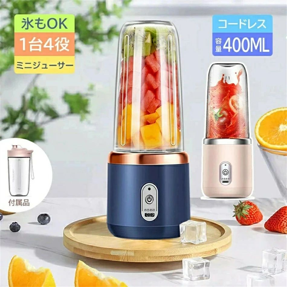 スムージー ブレンダー 氷も砕ける 持ち運び便利 USB充電式 洗いやすい 携帯ジューサー 丸洗い可 1台多役 ジューサー