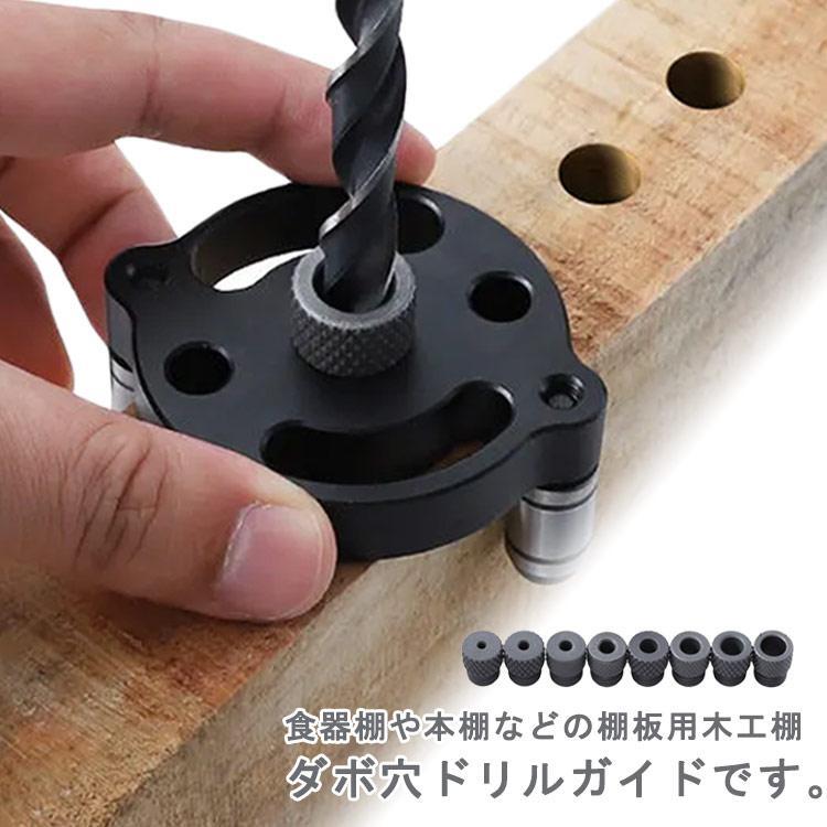 木工 ドリルガイド 補助具 8サイズ ダボ穴工具セット ダボ穴治具 ドリル垂直ガイド 穴あけガイド 中心出し 調整可能 アルミ 木工ツール 金工用 木