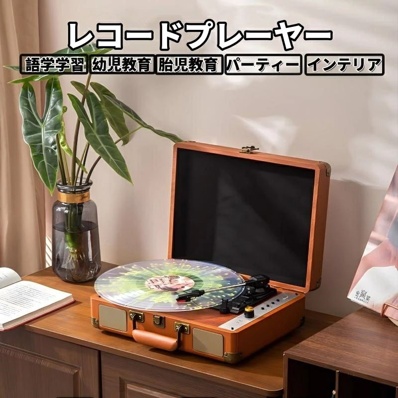 レコードプレーヤー 卓上 レコードプレーヤー型 bluetooth 5.4 スピーカー内蔵 レコードプレイヤー Bluetooth スマホ&ヘッドホン対応 リピート/シャッフル再生 AUX/USBメモリー対応 高音質 コンパクト レトロ おしゃれ 誕生日 プレゼント|ブリッジ雑貨
