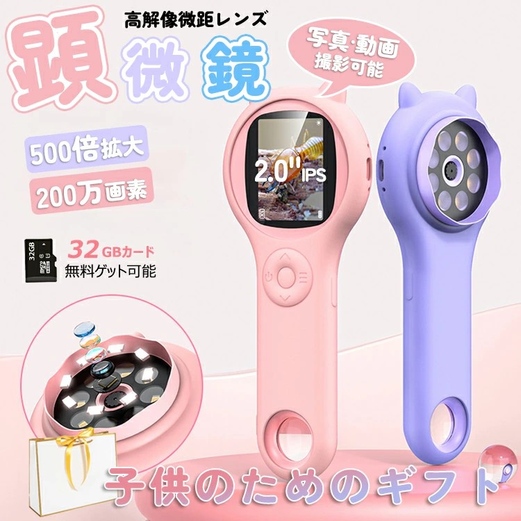キッズデジタル顕微鏡 ミニ コードレス デジタルズーム 500X 200万画素 1080P 初心者 ハンディ顕微鏡 子供用顕微鏡 微生物 こども SDカード 首かけ ストラップ 白 子ども用 キッズ