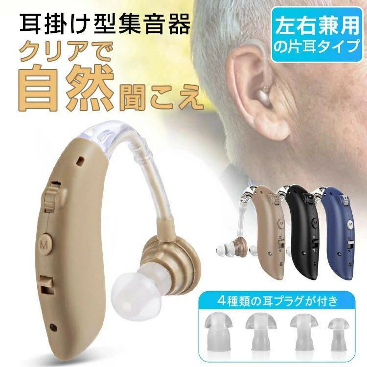 集音器 充電式 耳掛け式 デジタル 軽量 補聴器の代わりに 片耳 超軽量 簡単操作 USB充電 長時間連続使用 充電式 左右兼用 イヤホンのような 高齢者 集音機 オシャレ スマート らくちん 母の日 父の日 敬老の日 しゅうおんき
