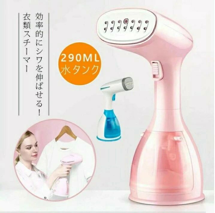 衣類スチーマー スチームアイロン 衣類アイロン アイロン ハンディーアイロン シワ 出張 家庭用 折畳み 掛けたまま ハンガーにかけたまま スチーマー 蒸気 290ml スチーム しわ取り 大容量 1台2役 2way しわ伸ばし 衣類 \送料無料/