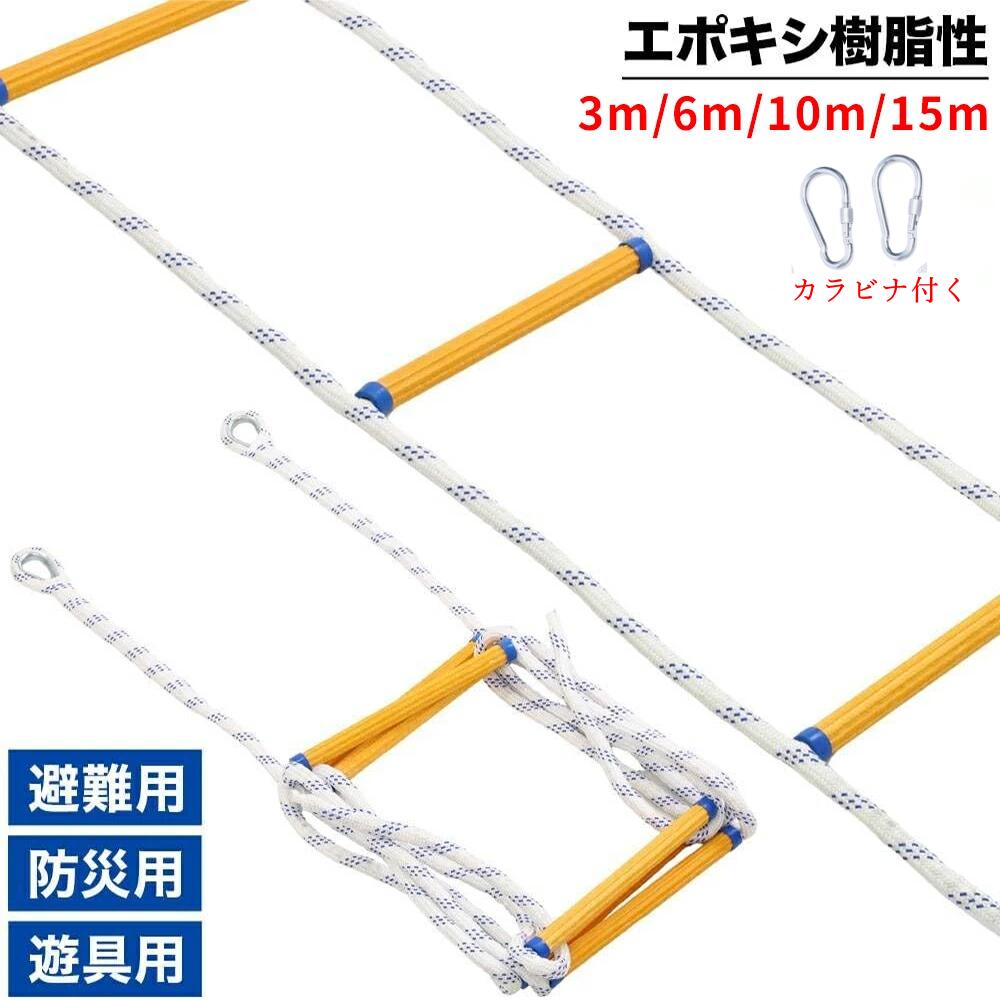 縄索掛けはしご 縄掛けはしご 3ｍ6m10m15m 保護すること用縄索 救難縄索 駆け込み寺掛けはしご 掛けはしご 掛けはしご ロープラダー 防災 常備 不仕合わせ用 駆け込み寺用 ハシゴ 掛けはしご まさかの時 折りたたみ 縄索? 不仕合わせ打つ手 まさかの時駆け込み寺 防災 逃走掛けはしご