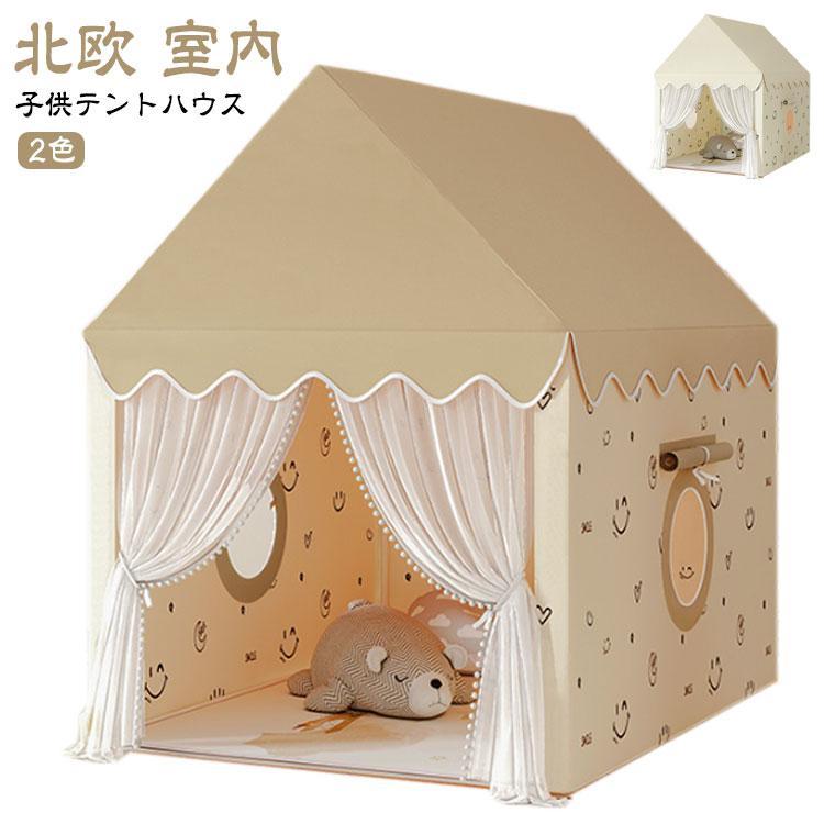 キッズテント プレイハウス ティピー 室内 おしゃれ シンプル 北欧 女の子 男の子 子供テント おもちゃ テントハウス 睡眠テント プリンセス お城