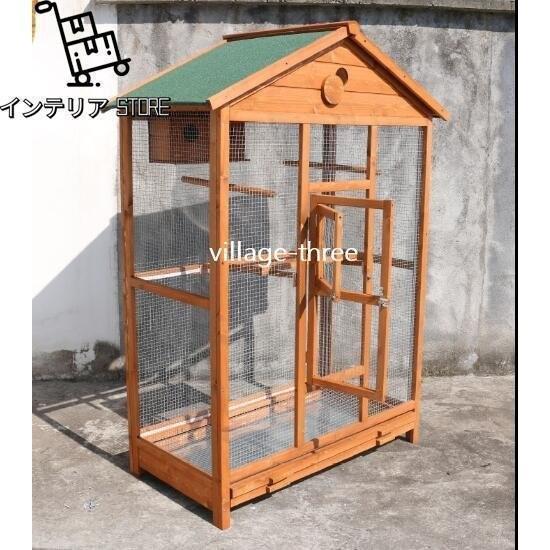 高品質★鳥小屋 木製鳥かご 大型飼育ケージ 整理しやすい 快適な空間 屋外用 鳥小屋 鳥用品 網目の間隔 逃げ出防止 多機能