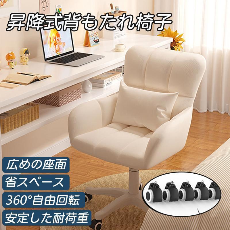 オフィスチェア デスクチェア ドレッサーチェア パソコンチェア 椅子 一人用ソファ 化粧用 キャスター付き 背もたれ椅子 肘掛け付き おしゃれ 可愛い 大人気｜ブリッジ雑貨