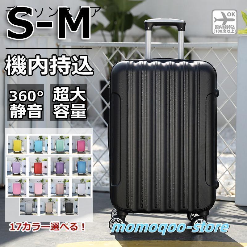 スーツケース 機内持ち込み Sサイズ Mサイズ 軽量 ins人気 安い 短途旅行 出張 3-5日用 旅行 キャリーケース 旅行かばん 旅行かばん 国内旅行 海外旅行