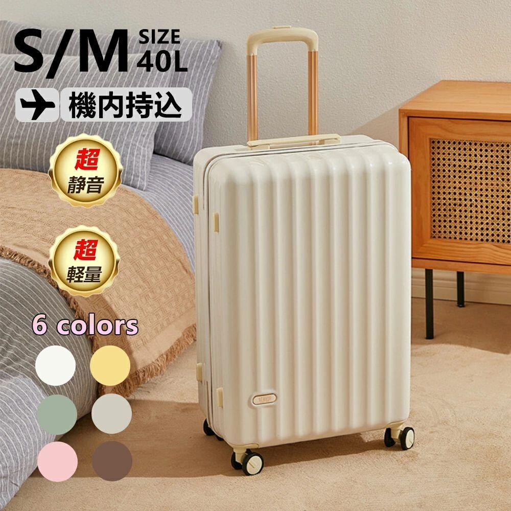 スーツケース Sサイズ 機内持ち込み mサイズ キャリーケース 軽量 カラースーツケース 39L 60L 小型 中型 大型 キャリーバッグ 軽量 TSAロック 旅行 かばん おしゃれ かわいい キャリーバック 旅行バッグ トランク 2日-8日 旅行用品 送料無料 es-8009
