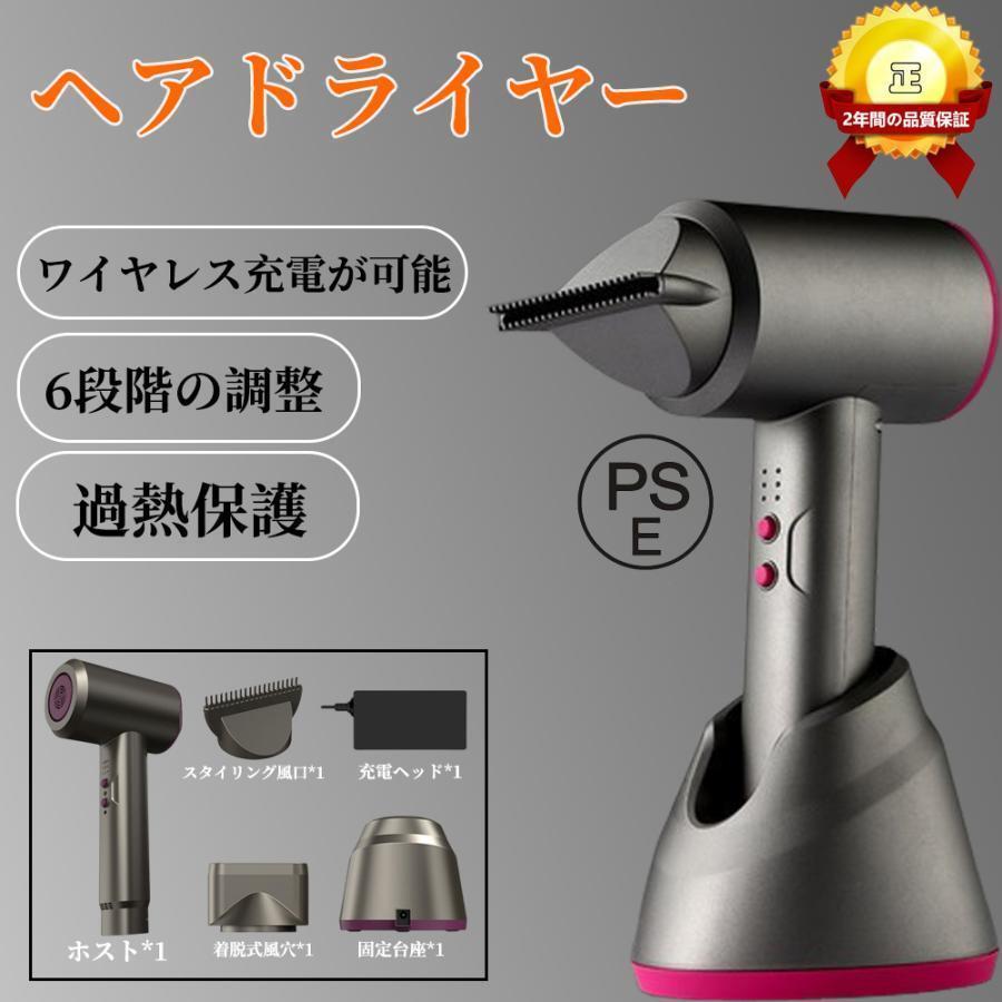 ドライヤー コードレス 申し受ける式 冷熱風 いけ図図しい量 速乾 無線電話ドライヤー 髪の毛ドライヤー さっ引くイオン 静音 軽さ 体温合わせる オーバーヒート保護すること 美容家電 美髪 2024