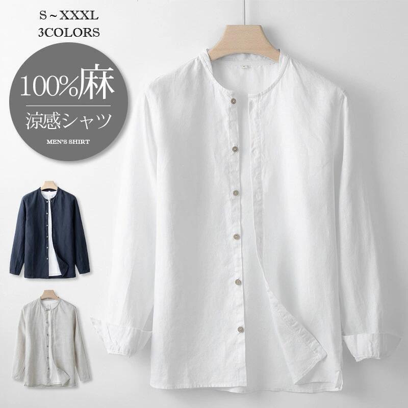 シャツ メンズ 春夏秋 夏服 麻シャツ 長袖 ビジネス サマーシャツ 100%リネン 亜麻 カジュアルシャツ レワーク 接触冷感 吸汗速乾 薄手 涼しい キレイめ 紳士 父の日 通気性 在宅勤務 大きいサイズ 洗える 軽量 通気性 全3色 おしゃれ