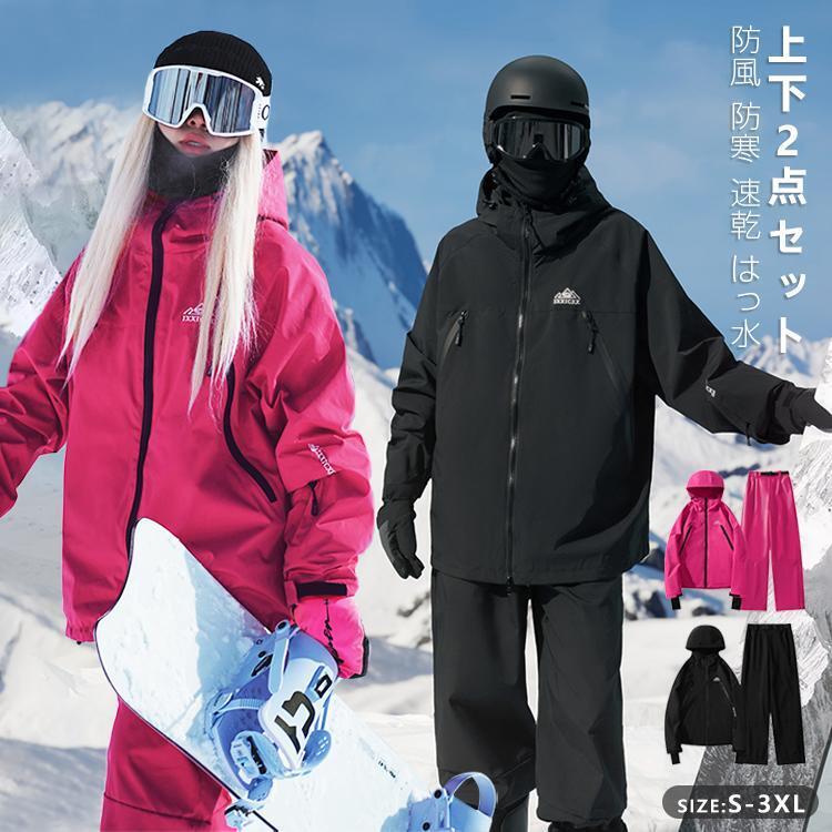 スノーボードウェア ジャケット パンツ スノーボード 男女兼用 スキーウェア 保温 防寒 可愛い おしゃれ スノーウェア ズボン ジャケット パンツ 単品 登山 メンズ レディース 上下2点セット