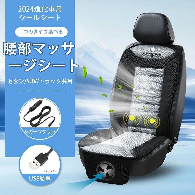 車 シートクーラー クールシート ファン 車用 背中マッサージ機能 背中とお尻蒸れない 24個の排気口 大風量 ハニカム構造 滑り止め DC12V 取付簡単 USB給電 シガーソケット Type-C充電式 高温対策 シートカバー 冷感 換気で冷却 通気性