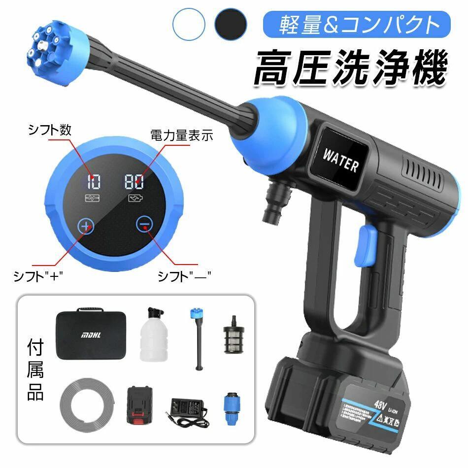 高圧洗浄機 コードレス 充電式 8MPa 6IN1 電力量表示 多機能ノズル付き洗車機【強化版 水圧10段階調整】 水圧洗浄機 家庭用 自吸式