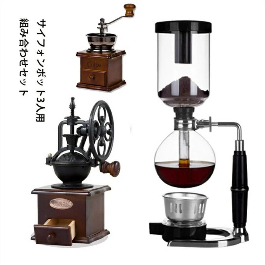 【新品御出まし】サイホン 3人用 珈琲 珈琲サイホン 珈琲製造業者 コーヒーサイフォンポット 組みあわせ仕掛ける