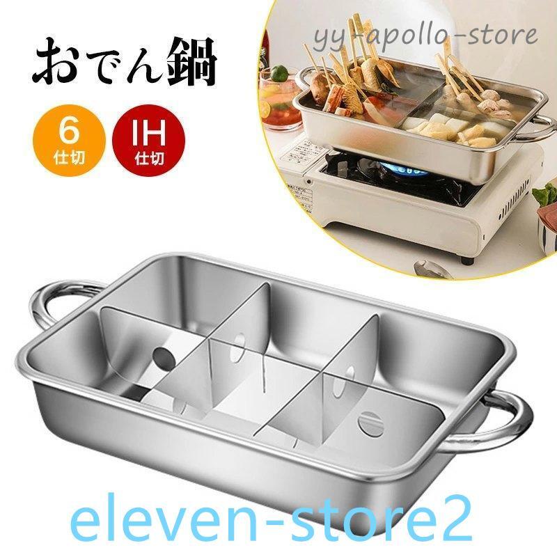 鍋 身寄り用 おでん膳立て用鍋 大電気容量 耐久性 中仕切り板付き添い人 おでん膳立て用 6中仕切り IH相応う 卓上鍋一覧表 多役立つこと鍋 しゃぶしゃぶ膳立て 身寄り用 御役目用