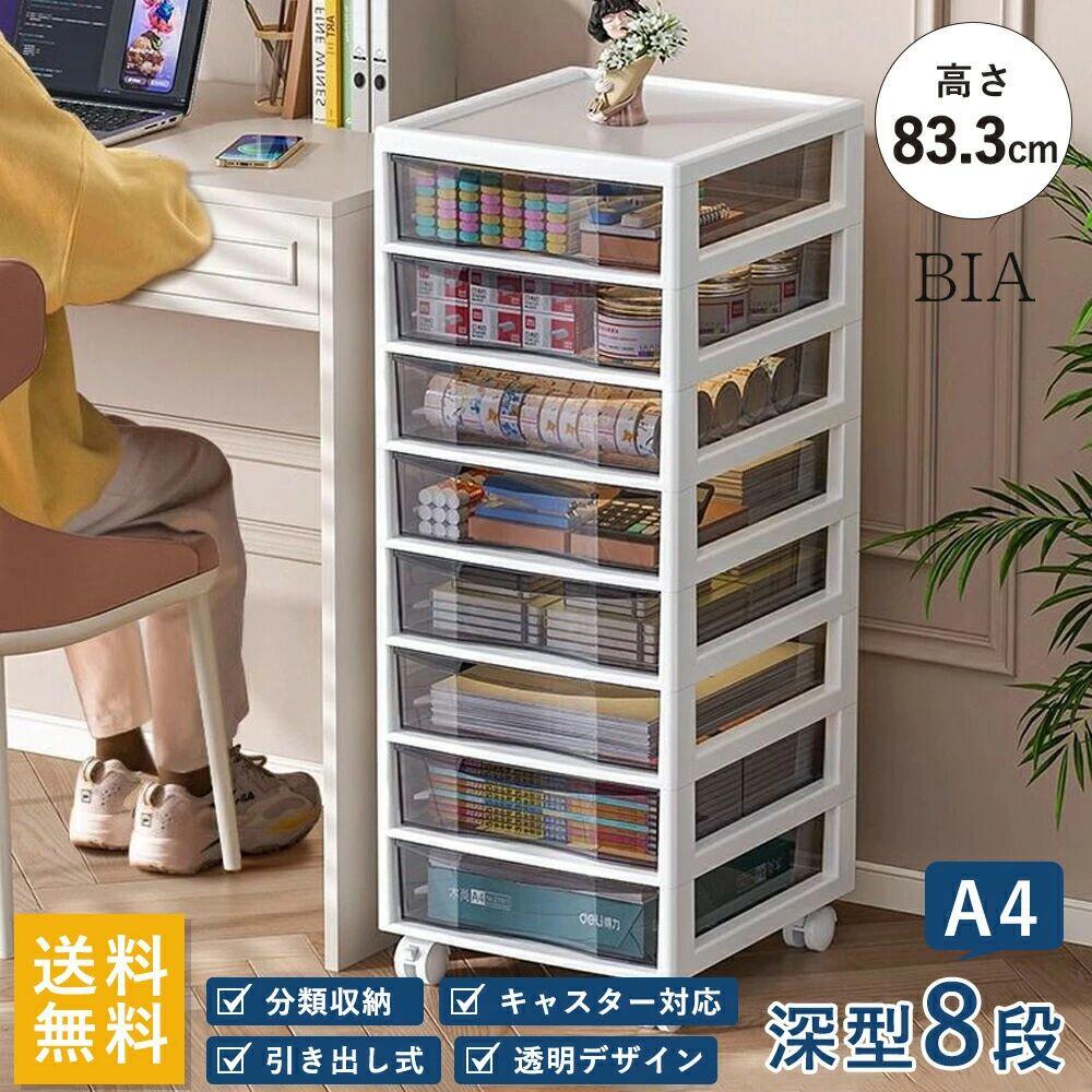レターケース a4 8段 深型 レターケース 書類ケース a4 おしゃれ 深型 キャスター付き 書類 収納 チェスト フロアケース デスク収納 書類収納 収納ケース プラスチック 引き出し 書類棚 シンプル おしゃれ クリア 小物入れ