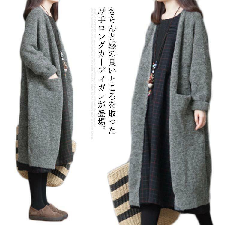 体型カバー 秋冬 厚手 ゆったり ポケット付き 起毛感 アウター ノーボタン ニットコート ニット ロング ニットカーディガン レデ